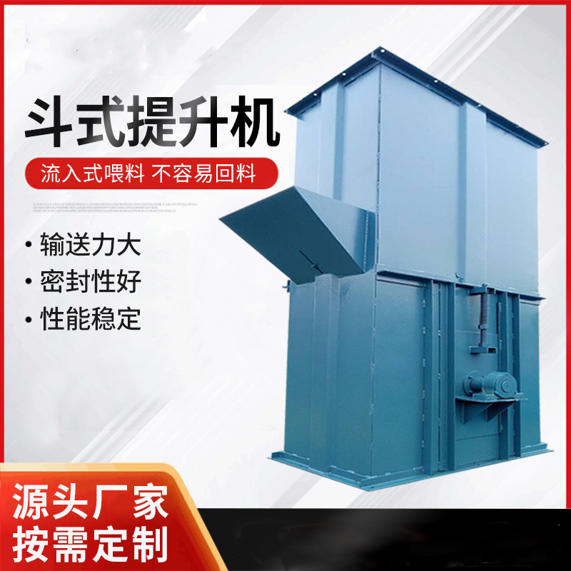 各系列斗提機：板鏈、